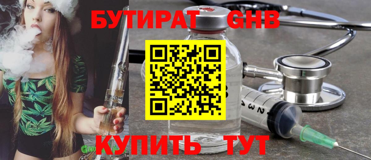 Дербент  Бутират оксибутират  Вход с VPN 