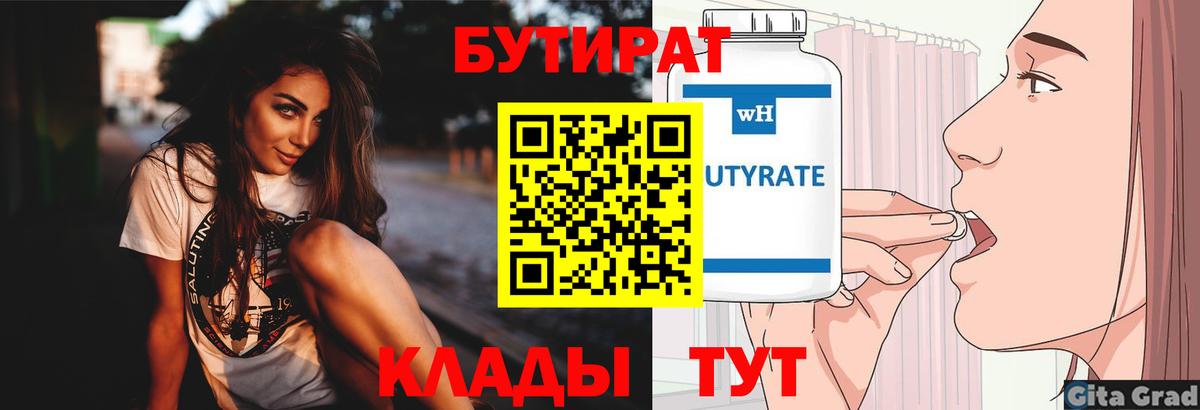 Бутират 1.4BDO Дербент