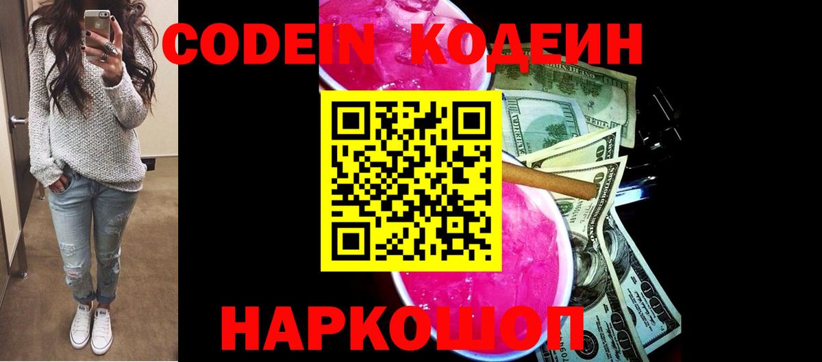 Codein Purple Drank  Вход с VPN  Codein Purple Drank  Дербент 