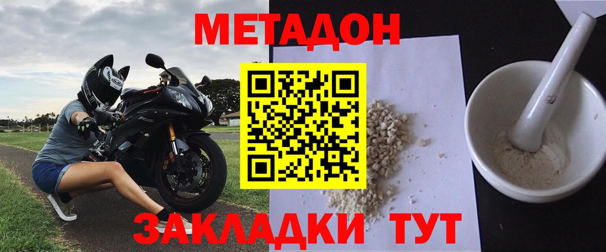 Метадон кристалл Дербент