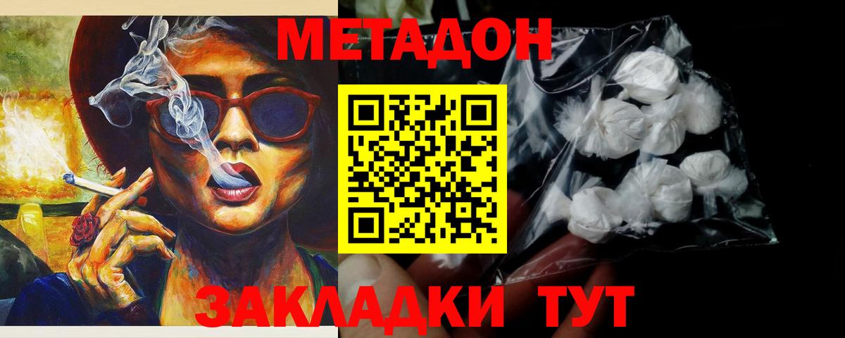 МЕТАДОН methadone  Вход с VPN  МЕТАДОН мёд  площадка клад  Дербент 